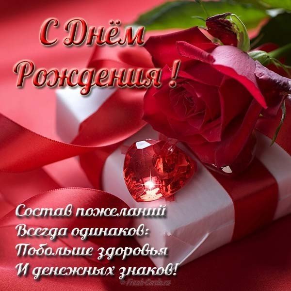 Поздравление с днем рождения открытка со стихами
