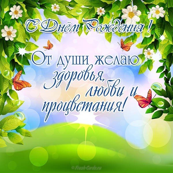 Поздравление с днем рождения ребенка открытка бесплатно