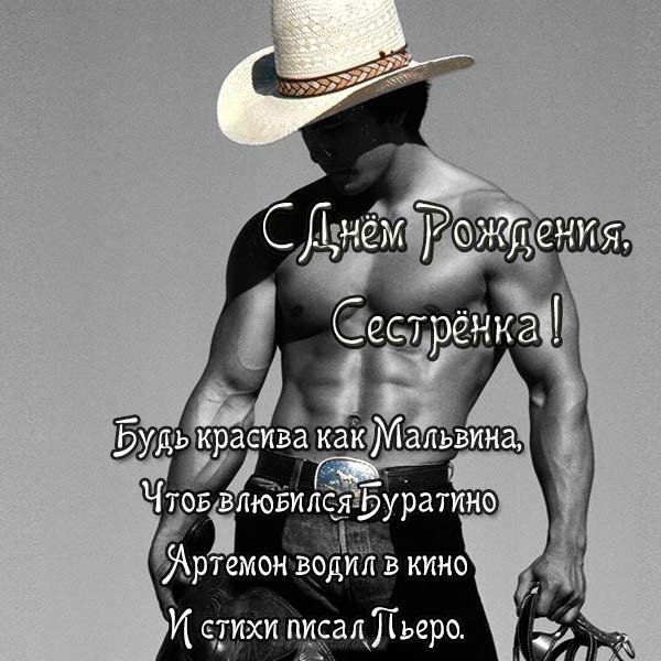 Поздравление с днем рождения сестре на открытке