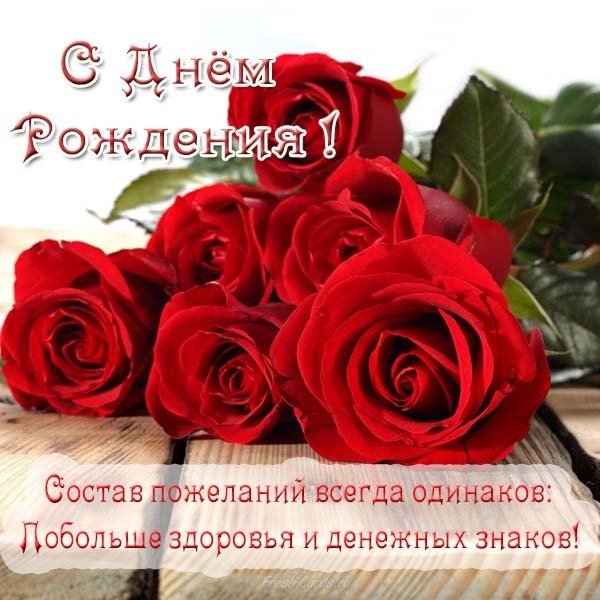 Поздравление с днем рождения женщине красивая бесплатная открытка