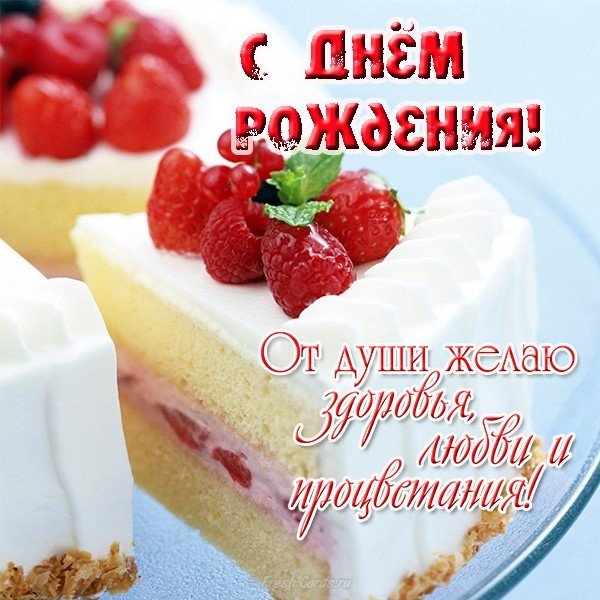 Поздравление с днем рождения женщине красивая открытка