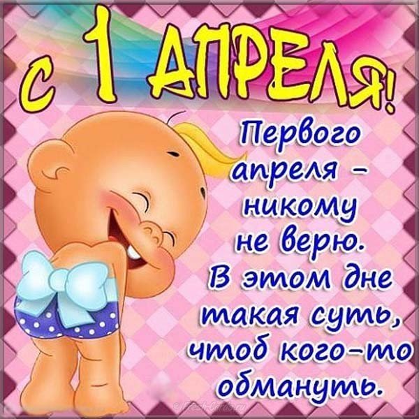 Поздравление с днем смеха прикольная в стихах