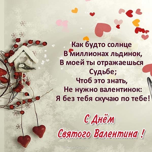 Поздравление с днем влюбленных открытка