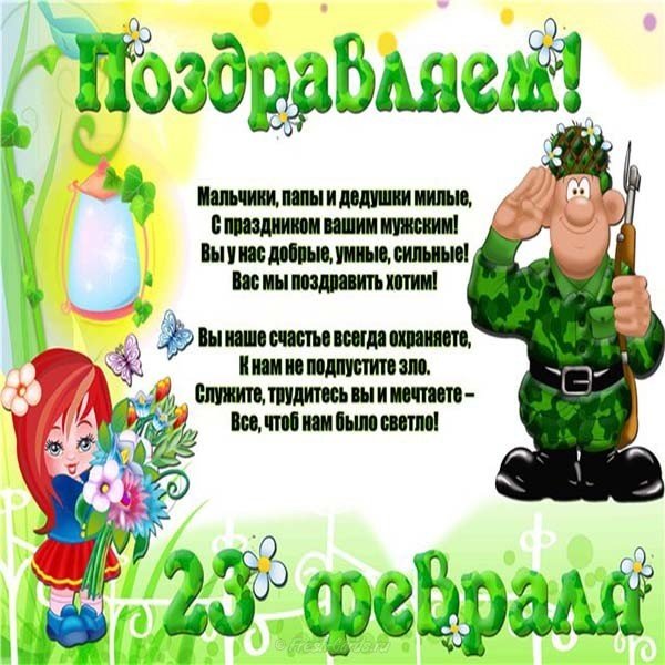 Поздравление с днем защитника отечества открытка скачать