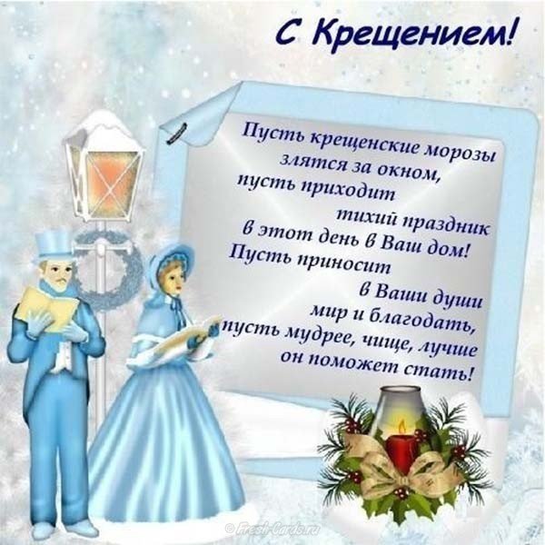Поздравление с крещением бесплатно красивая открытка