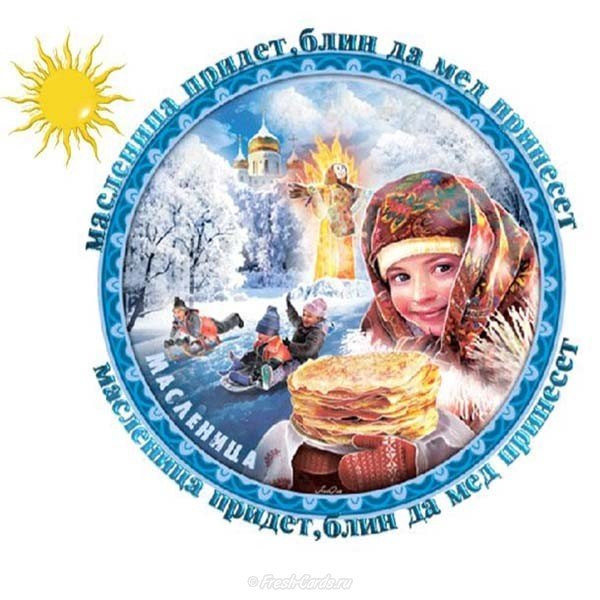 Поздравление с масленицей 2018 короткое на открытке