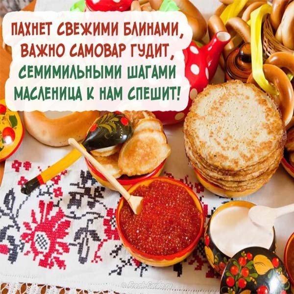 Поздравление с наступающей масленицей открытка