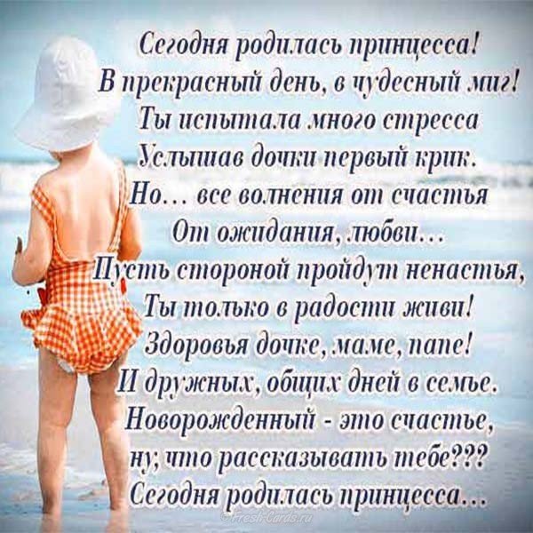 Поздравление с новорожденной дочкой маме открытка