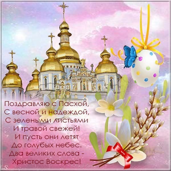 Поздравление с Пасхой открытка электронная