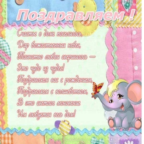 Поздравление с рождением сына маме открытка