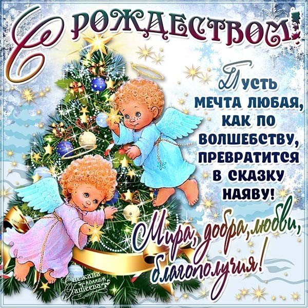 Поздравление с рождеством картинка открытка