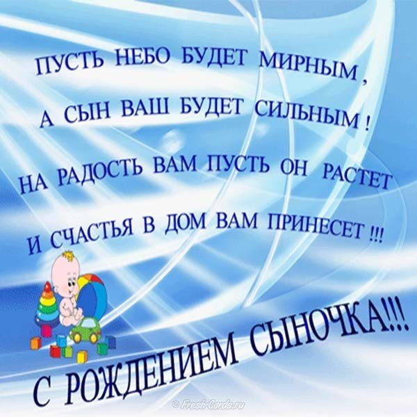 Поздравление с сыном открытка скачать бесплатно
