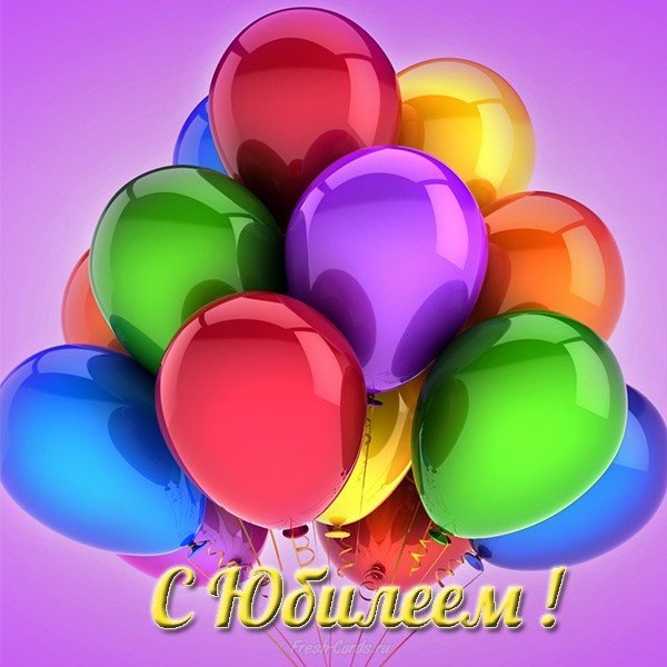 Поздравление с юбилеем девушке открытка