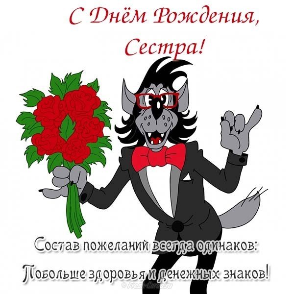 Поздравление сестры с рождением открытка
