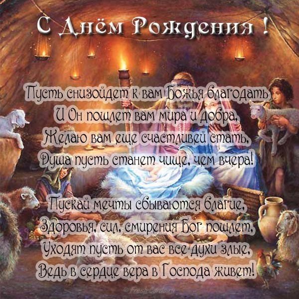Поздравление священнику с днем рождения открытка
