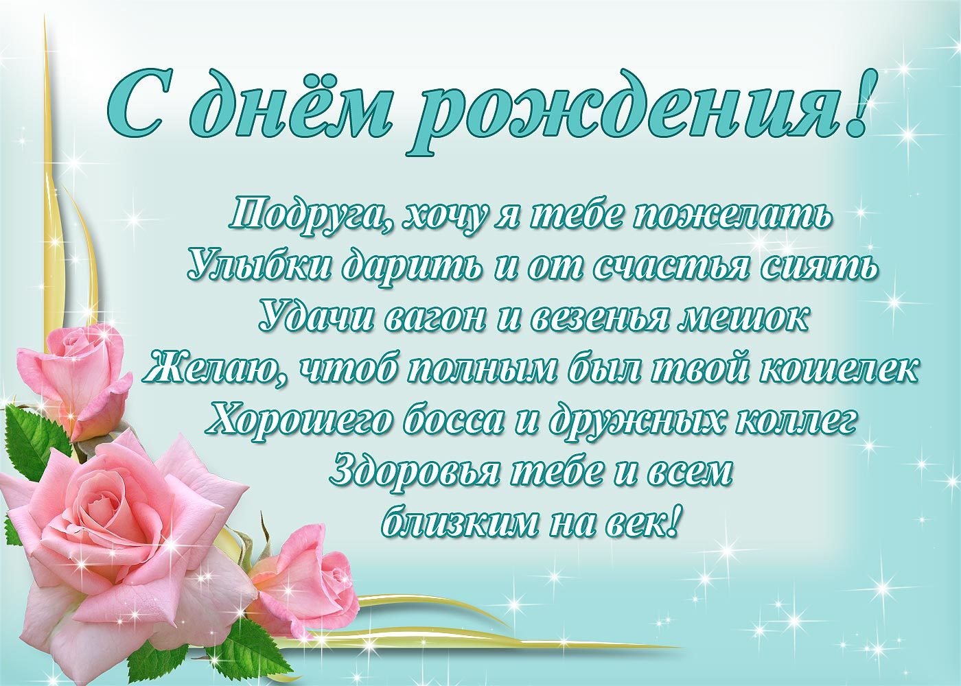 Пожелание для любимой подруге