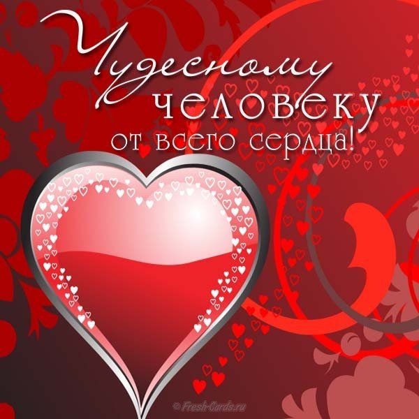 Пожелание на день Святого Валентина открытка
