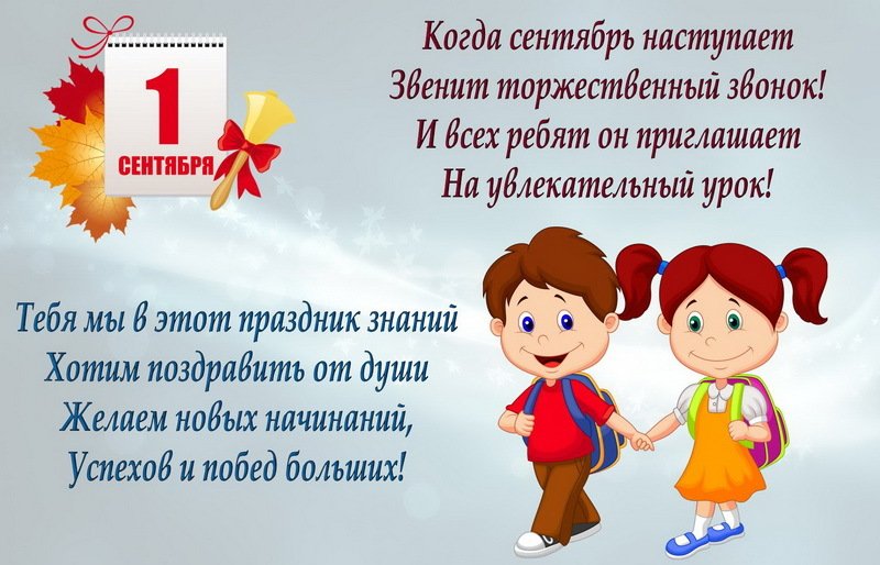 Пожелание на День знаний для первоклассника