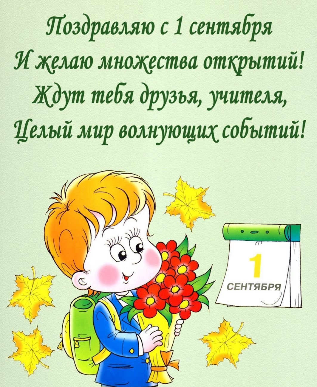 Пожелание первокласснику на 1 сентября
