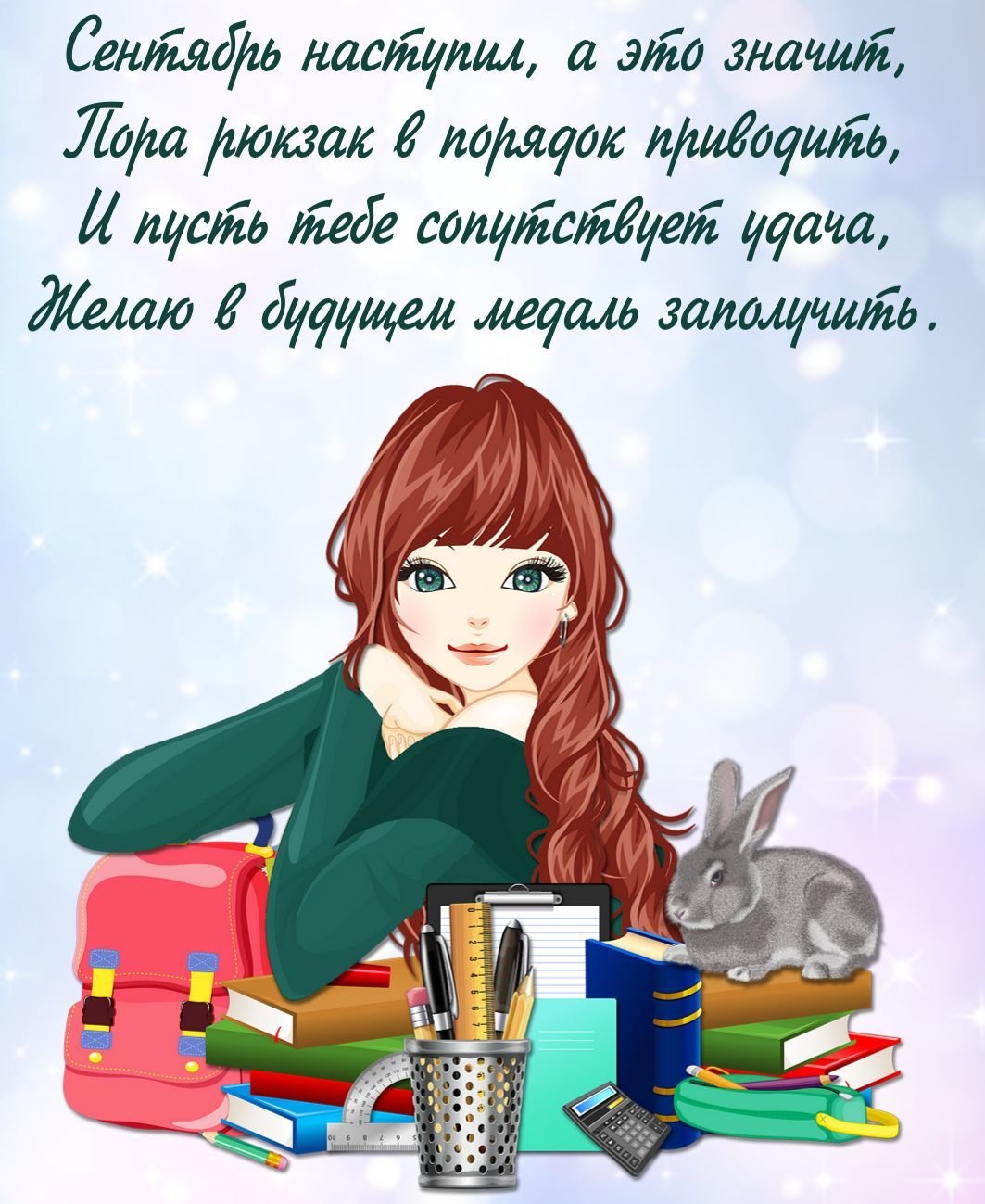 Пожелание старшекласснику на 1 сентября