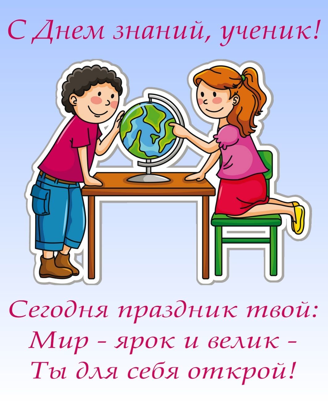 Пожелание ученикам на День знаний