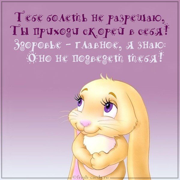 Пожелание здоровья в открытке
