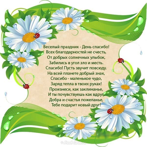 Праздник спасибо картинка