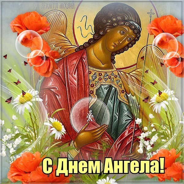 Прекрасная открытка на день ангела