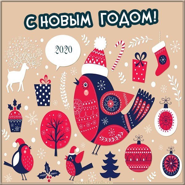 Превосходная открытка с Новым Годом 2020