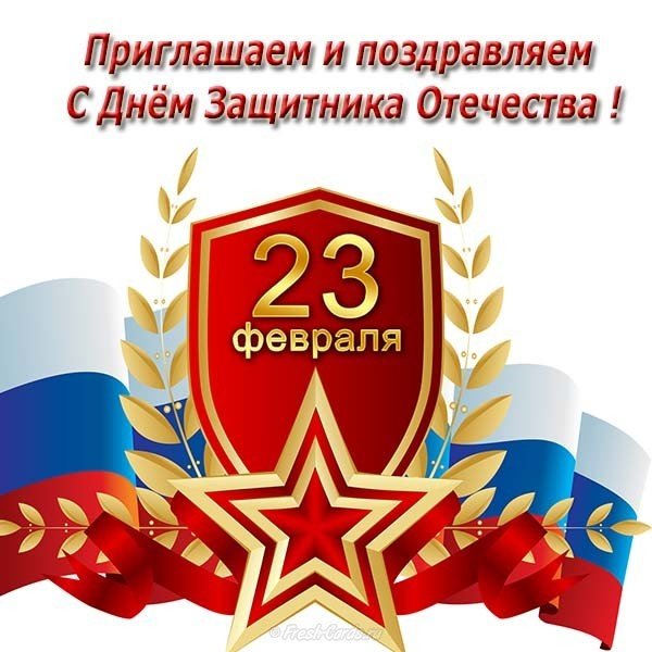 Приглашение на 23 февраля мужчинам коллегам открытка