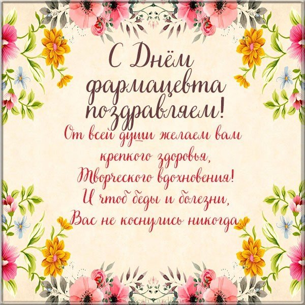 Прикольная картинка на день фармацевта