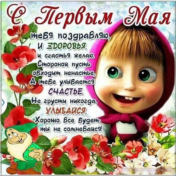 Прикольная картинка про первомай