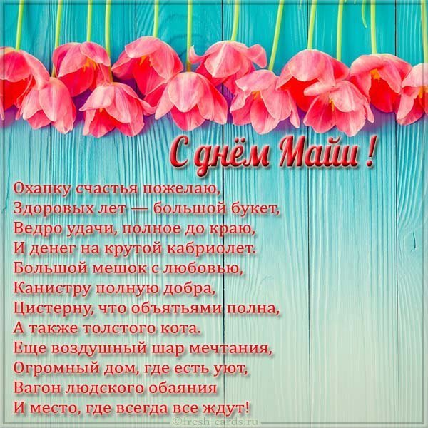Прикольная картинка с днем Майи