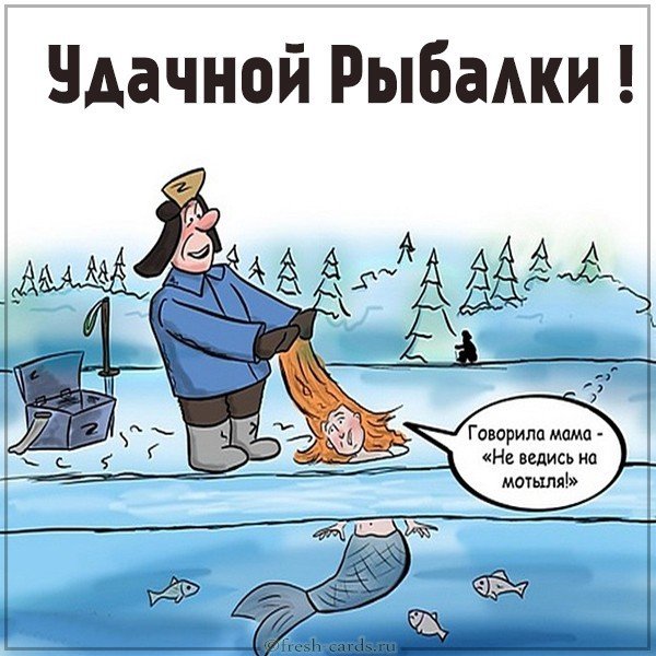 Прикольная картинка удачной рыбалки