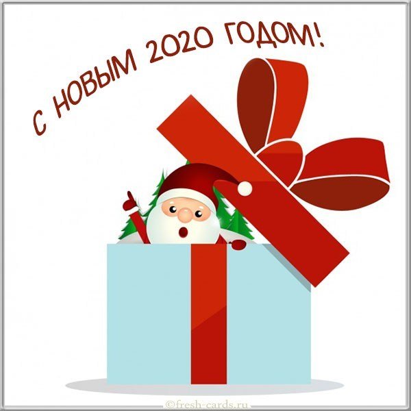 Прикольная новогодняя открытка 2020