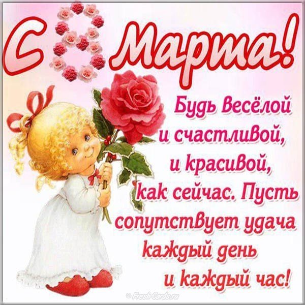 Прикольная открытка 8 марта сестре