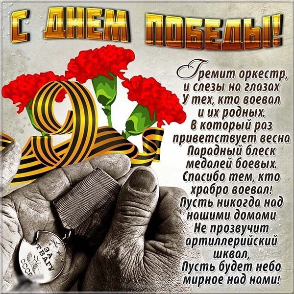 Прикольная открытка ко Дню Победы