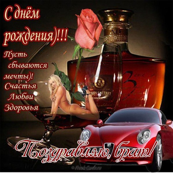 Прикольная открытка поздравление с днем рождения брату
