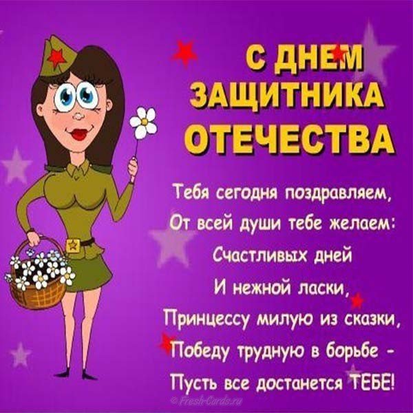 Прикольная открытка с 23 февраля скачать бесплатно