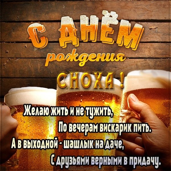 Прикольная открытка с днем рождения снохе