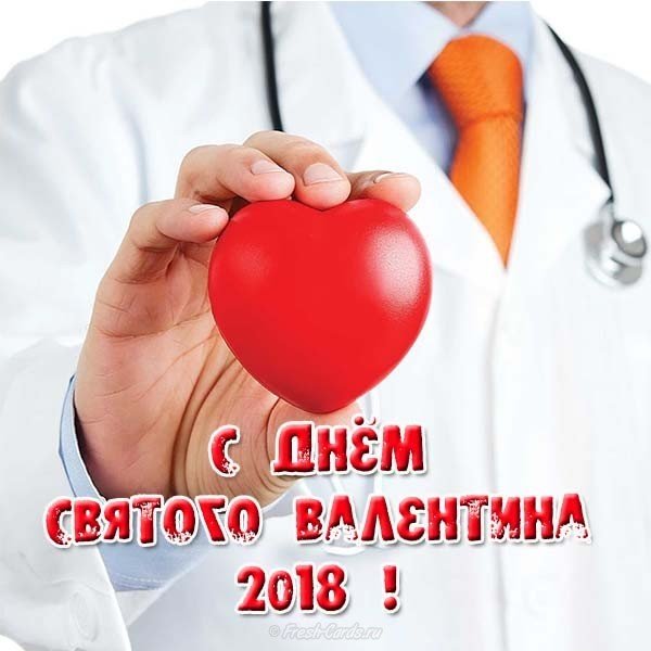 Прикольная открытка с днем Святого Валентина 2018
