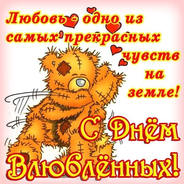 Прикольная открытка с днем влюбленных 14