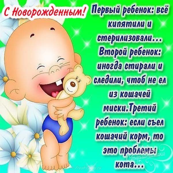 Прикольная открытка с новорожденным