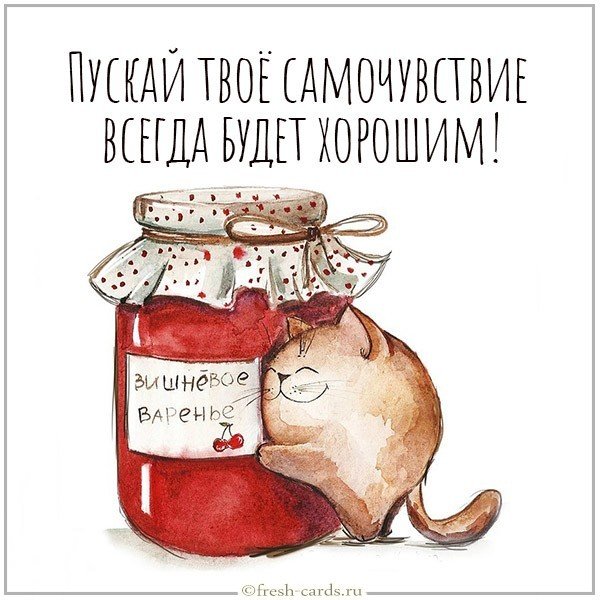 Прикольная открытка с пожеланием здоровья