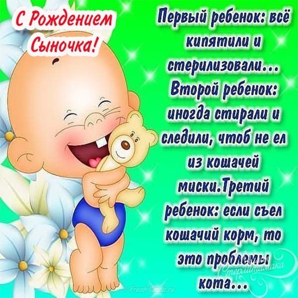 Прикольная открытка с рождением сына
