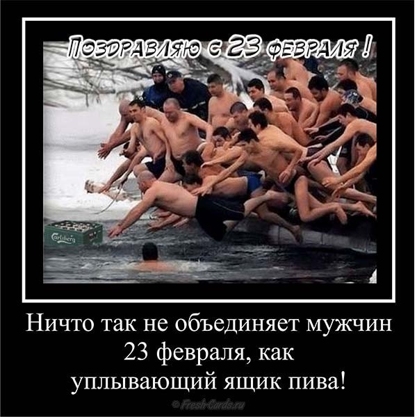 Прикольная открытка в 23 февраля
