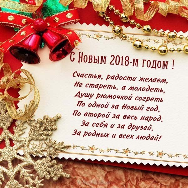 Прикольное поздравление открытка с 2018