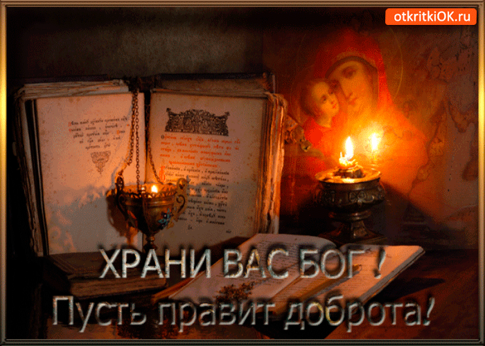 Пусть правит доброта
