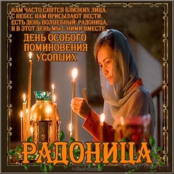 Радуница картинка стихи