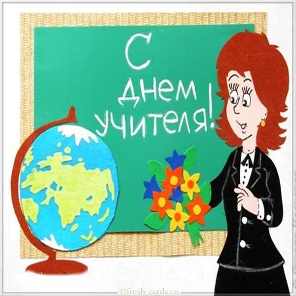 Ретро открытка день учителя